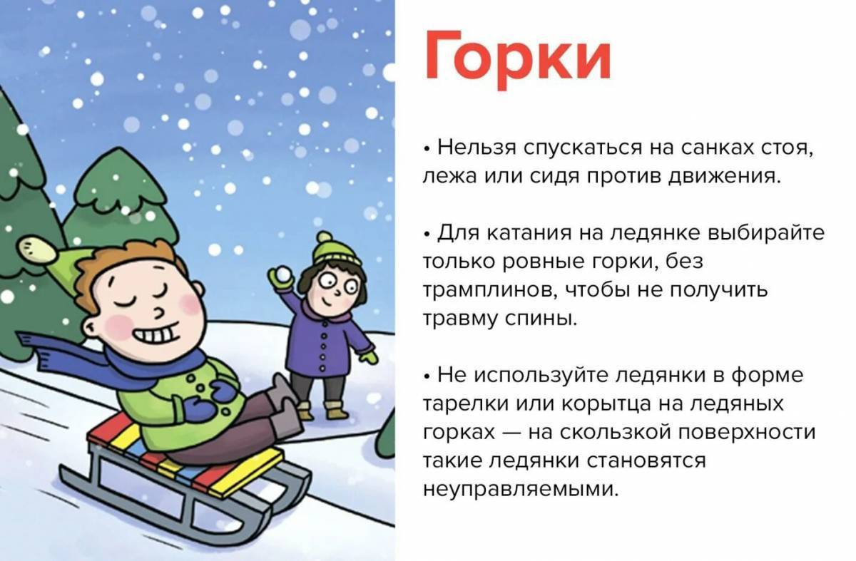 Безопасность в зимний период.