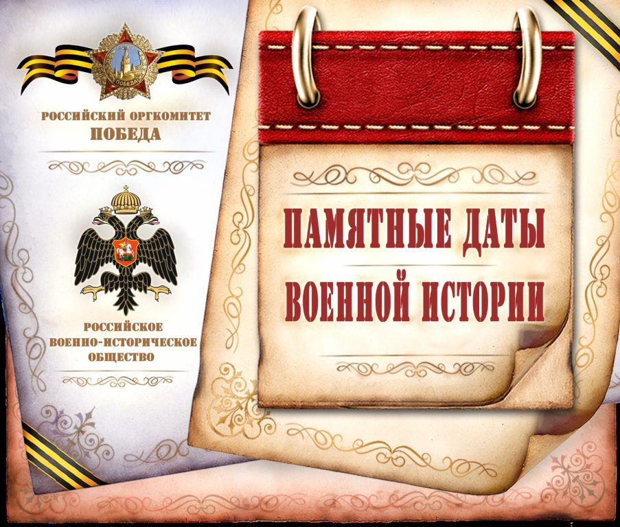 9 апреля 1945 года - Памятная дата военной истории России..